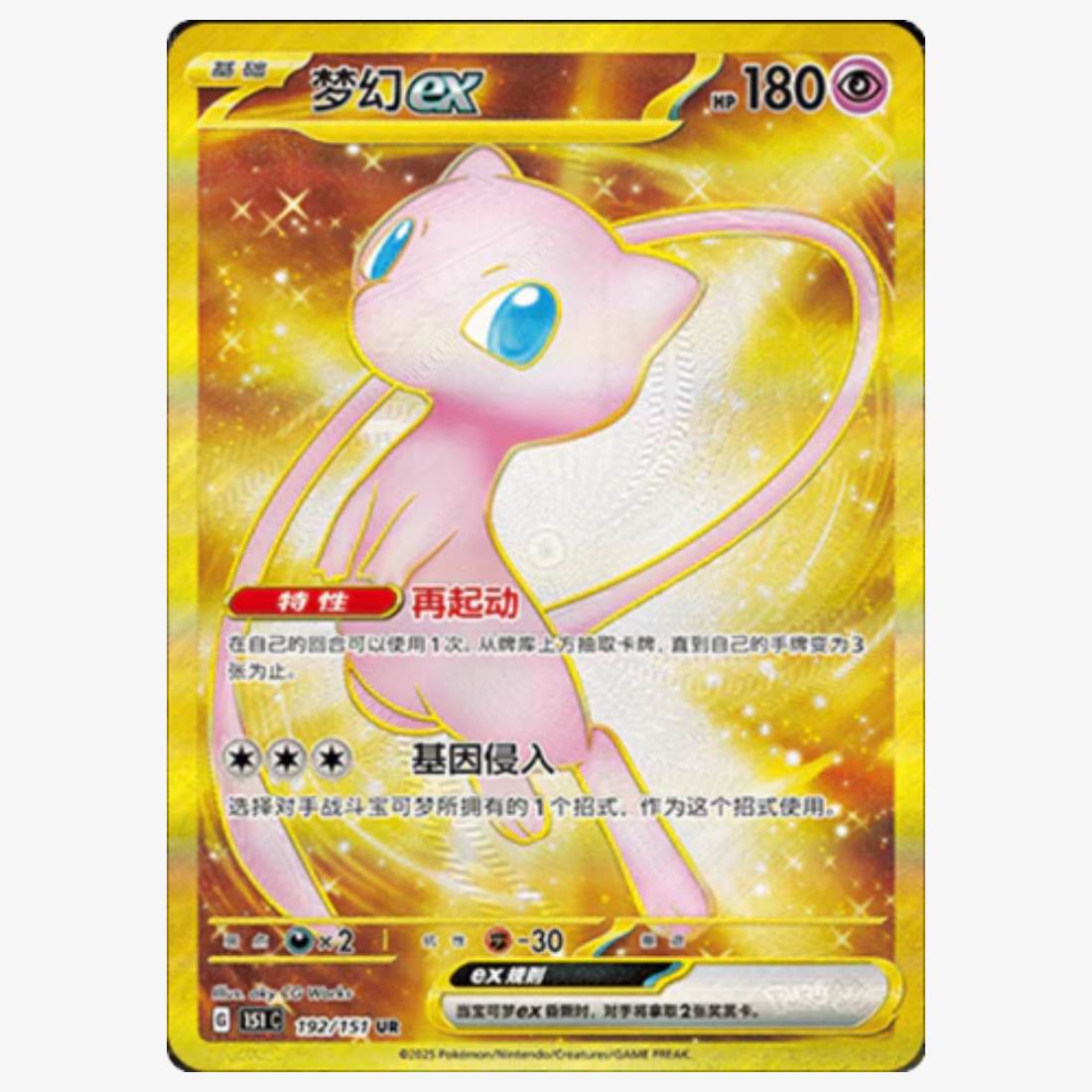 Mew Pokémon Collect 151 Surprise Volume 3