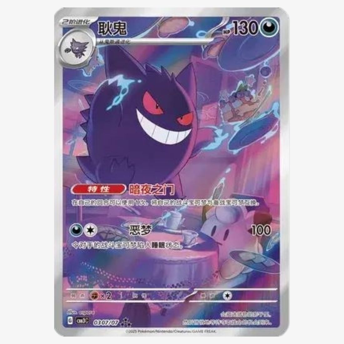 Gengar Pokemon Gem Pack Volume 3 Chinese