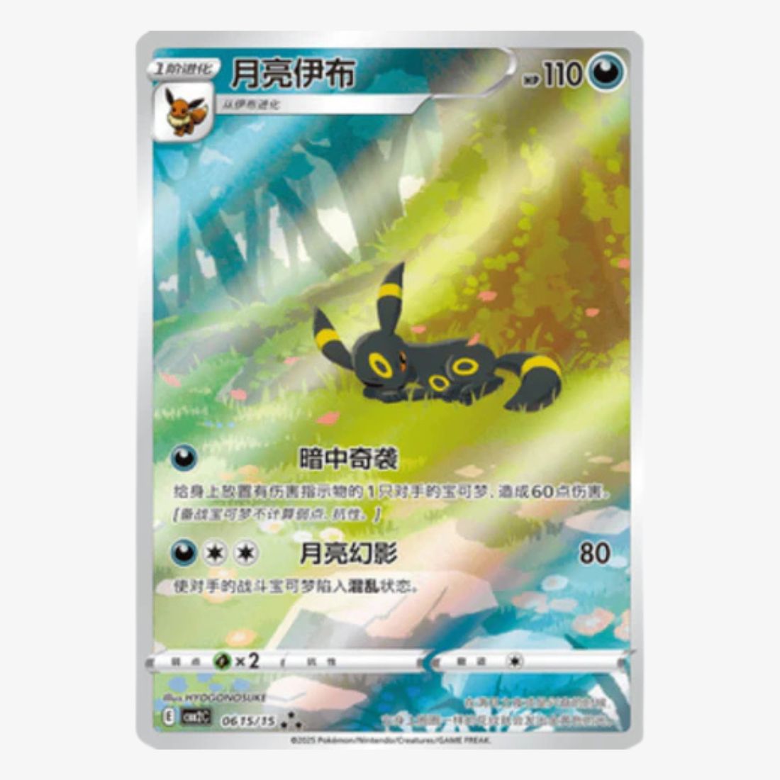 Umbreon Gem Pack Vol 2 Chinese